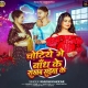 chotiye-me-bandh-ke-rakhab-saiyan-ke-khushi-kakkar