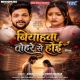 biyahwa-tohre-se-hoi-ankush-raja-khushi-kakkar