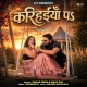 karihaiya-pa-samar-singh-shilpi-raj