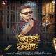 Yadukul Ke Vasul